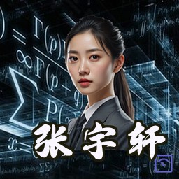 张宇轩
